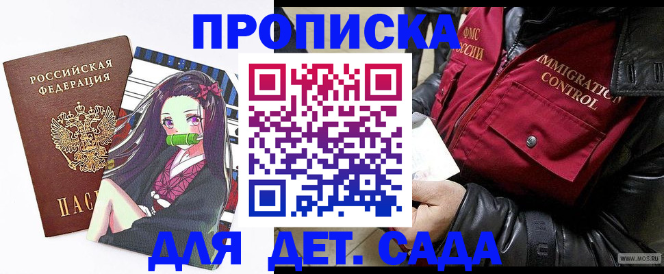 прописка 2025 в Саратове