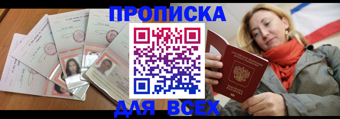 временная регистрация 2025 в Саратове