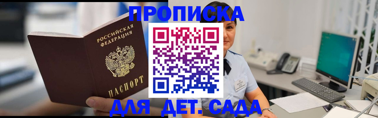 прописка гарантия в Саратове