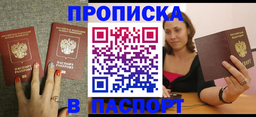 прописка паспорт в Саратове