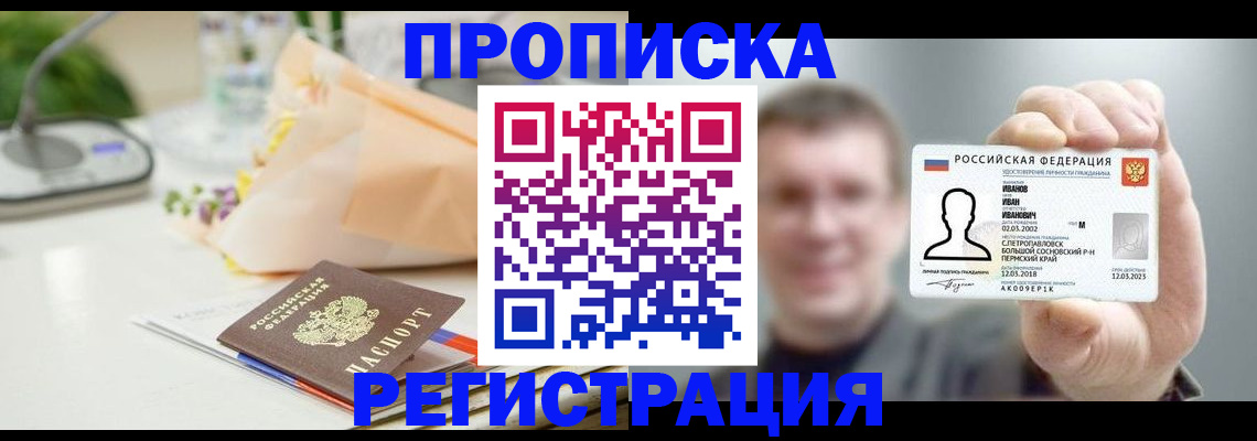 временная прописка в Саратове