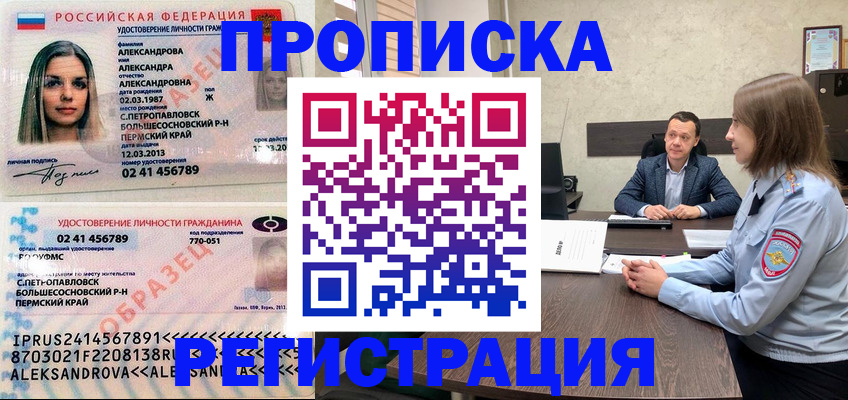 прописка штамп в Саратове